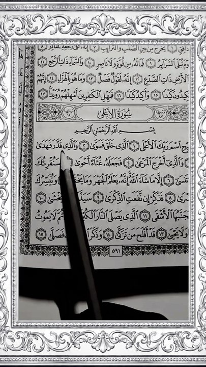 #FaithInEveryVerse#QuranSoul#NoorOfFaith#GuidanceThroughQuran#VerseByVerseQuran
