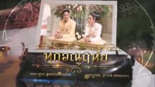ทุกอณูฤทัย ตอนที่ 9 (EP.9) วันที่ 6 กรกฏาคม 2569