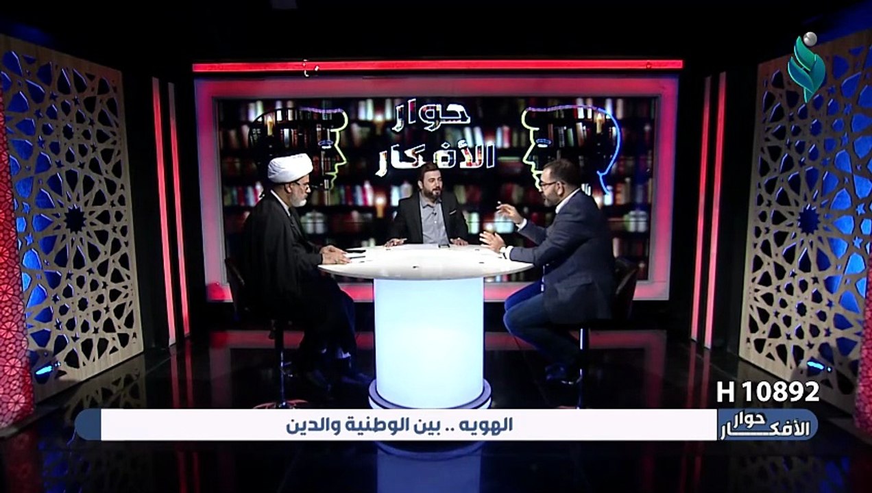 الهوية بين الوطنية والدين برنامج حوار الافكار
