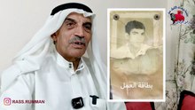 لماذا شرد الحاج ع الامير من السعودية