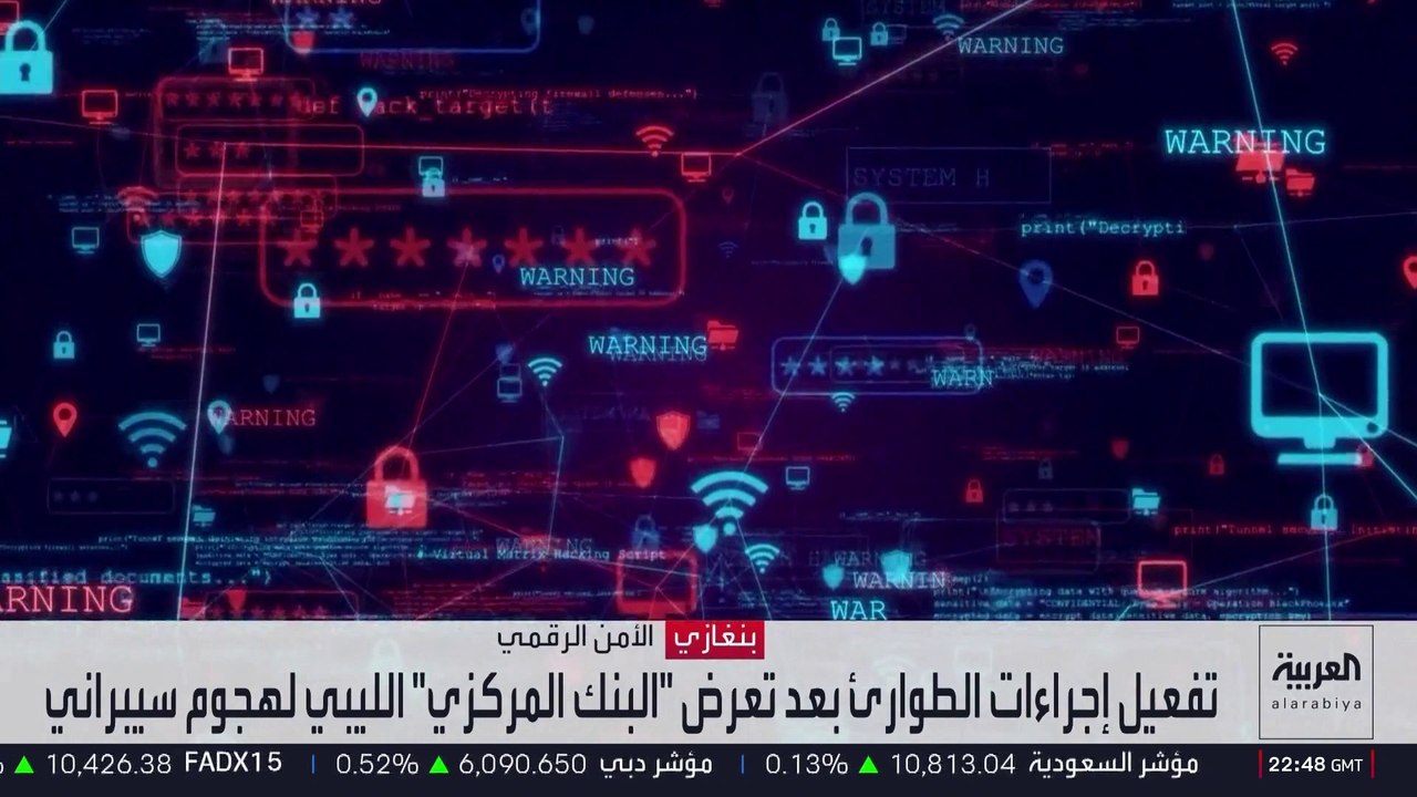 مصرف ليبيا المركزي يتضرر بسبب الهجمات السيبرانية.. تفعيل خطة طوارئ للتحقق من حجم الاختراق