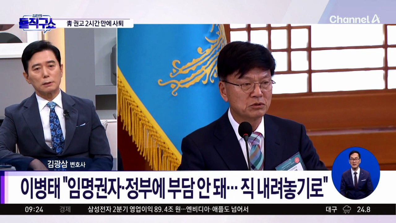 靑 권고 2시간 만에 사퇴…이병태 “성역 강요 안 돼”