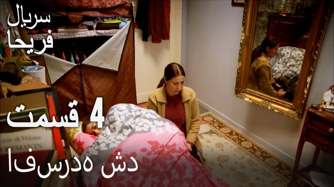 قسمت 4 - افسرده شد