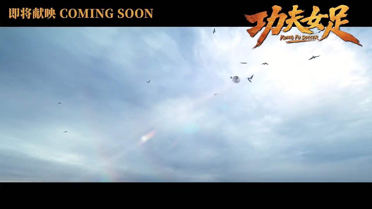 Kung Fu Soccer | Teaser Trailer