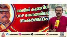 അജിത് കുമാർ 'സേഫ് സോണിലോ'?; യൂത്ത് കോൺ​ഗ്രസ് പ്രവർത്തകരെ ആക്രമിച്ച കേസ് അട്ടിമറിച്ചതിലും നടപടിയില്ല
