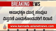 Karnataka Cabinet Expansion | ಸಚಿವ ಸಂಪುಟ ವಿಸ್ತರಣೆ ಮತ್ತೊಮ್ಮೆ ಮುಂದೂಡಿಕೆ | CM DK Shivakumar