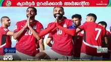 അർജന്റീനയും ഈജിപ്തും ഇന്ന് നേർക്കുനേർ