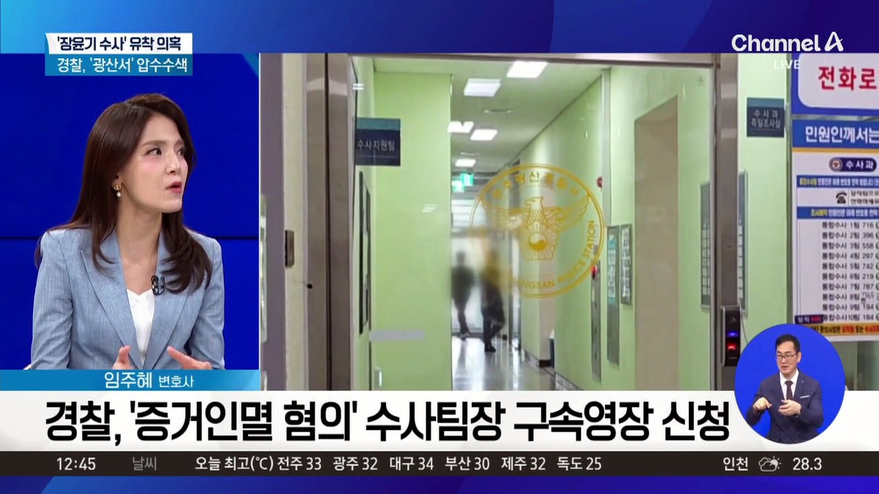 ‘장윤기 수사’ 유착 의혹…검찰, 광주광산서 압수수색