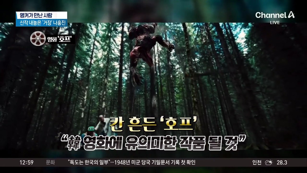 ‘곡성’ 이후 10년만…‘호프’로 돌아온 나홍진 감독