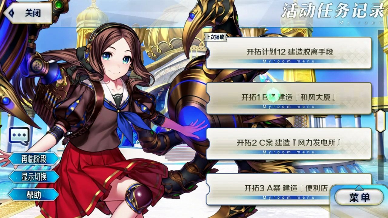 《命运/冠位指定》活动剧情——「夏日！海洋！开拓啦！FGO 2016 Summer 迦勒底灼热之旅～进化的文明～」开拓1：B案 建造『和风大厦』