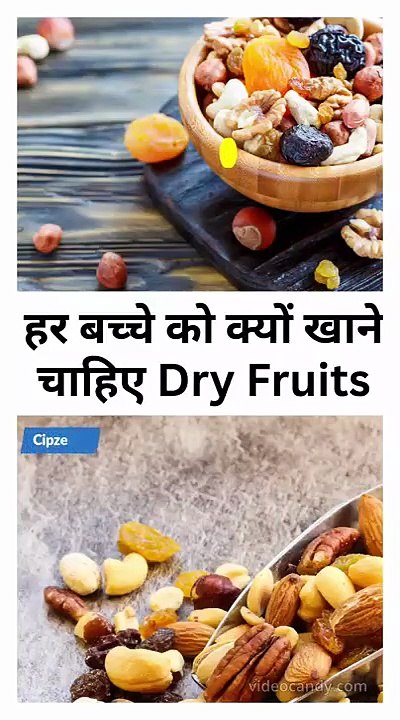 हर बच्चे को क्यों खाने चाहिए Dry Fruits