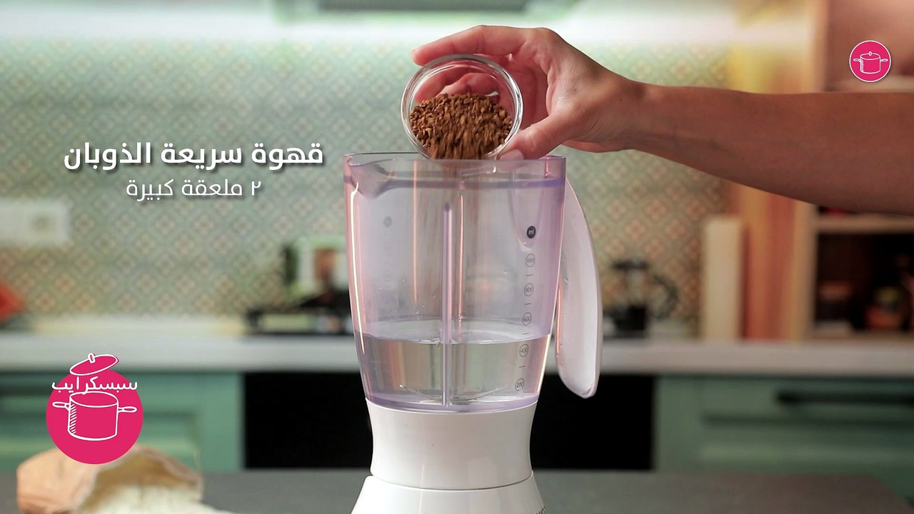 بالفيديو، الايس وايت موكا