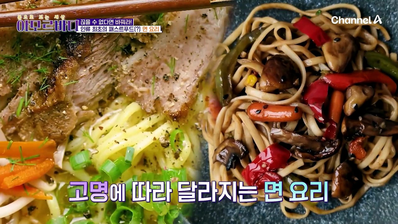 인류 최초의 패스트푸드는 면요리?! 면 요리와 밀접한 젓가락 문화