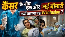 Dipika Kakar Health Update: Cancer के बाद अब नई Health Problem, Vlog में छलका दर्द, IV Infusion Day