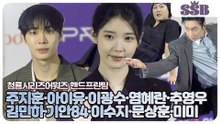 [청룡 핸드프린팅] 주지훈·아이유·이광수·염혜란·추영우·김민하·기안84·이수지·문상훈·미미, 청룡시리즈어워즈 핸드프린팅 포토타임