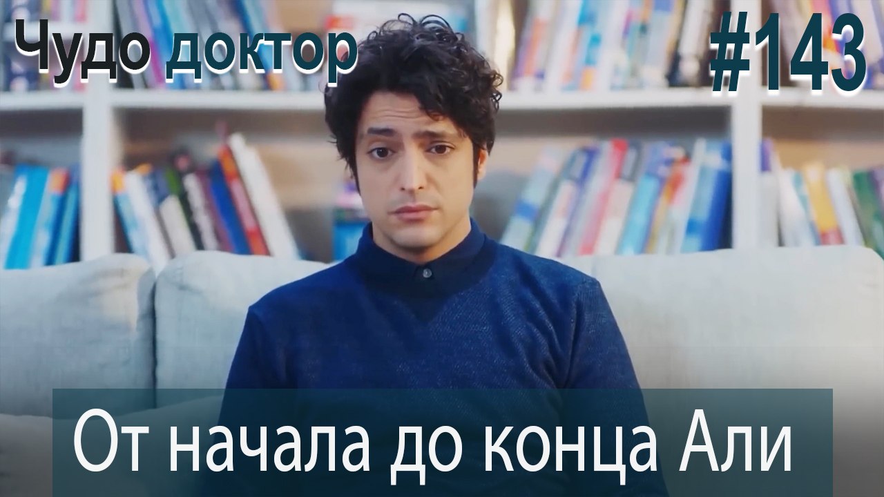 Али Коллаж #143