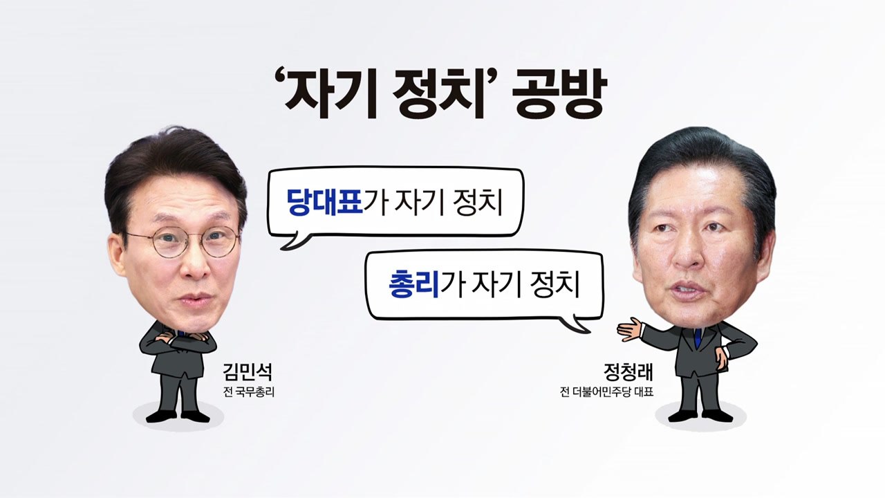 [자기 정치]는 누가?..."당 대표" vs "당 대표가 로망이라던 총리" [앵커리포...