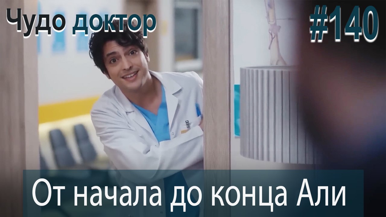 Али Коллаж #140