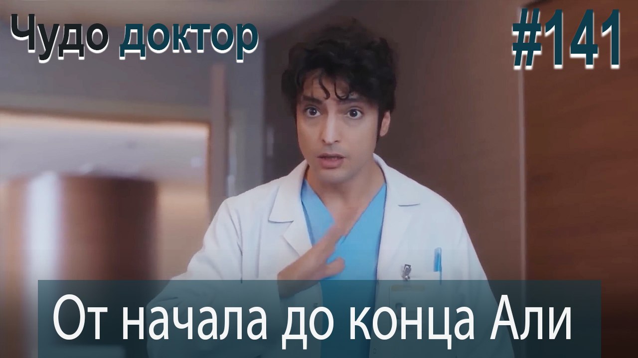 Али Коллаж #141