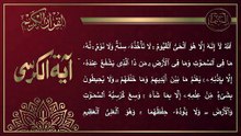 Ayatul Kursi Full  Arabic  Surah Al-Baqarah