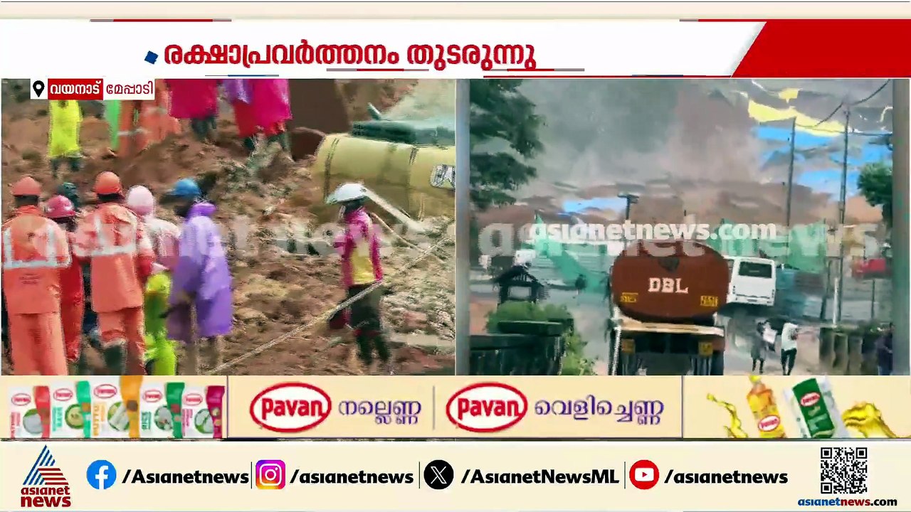 NDRF സംഘം സ്ഥലത്ത് എത്തി, കെഡാവർ നായകളെ സ്ഥലത്ത...