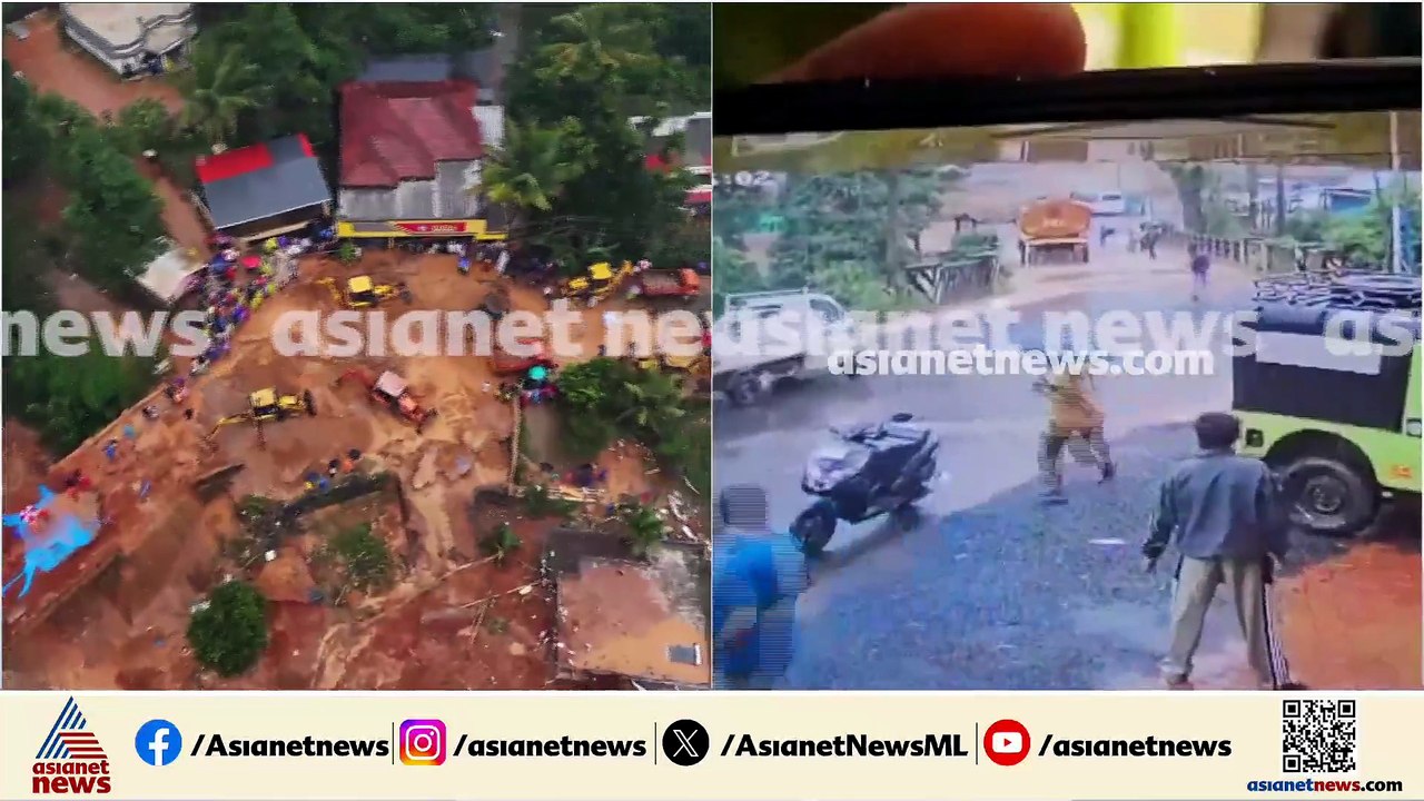 വയനാട് അപകടത്തിന്റെ കൂടുതൽ ദൃശ്യങ്ങൾ പുറത്ത്; മ...