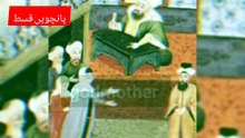 Salah udDeen Ayubi  Epi #5