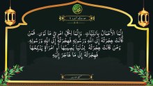 صحیح بخاری حدیث نمبر 1 اعمال کا دارومدار نیتوں پر ہے  Hadith No. 1 Sahih Bukhari