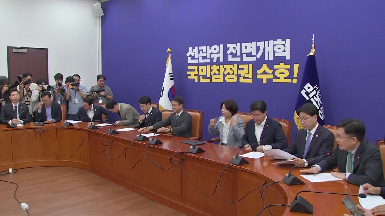 민주 "보완수사권 완전 폐지 이견 없어...마침표 찍을 것" / YTN