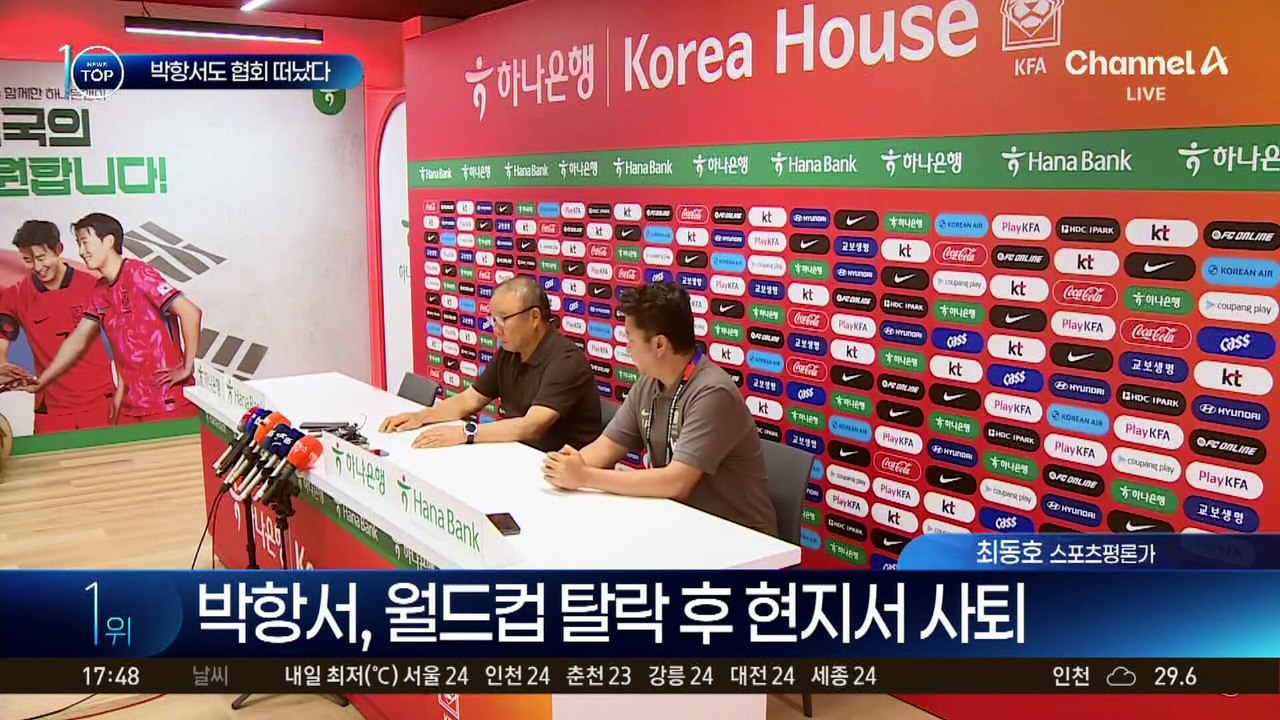 박항서, 90도 사과 후 사퇴…홍명보·정몽규와 달랐다?
