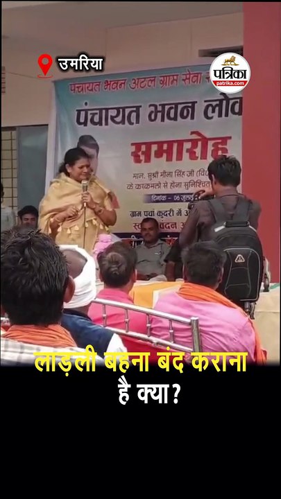 भाजपा विधायक का बयान वायरल