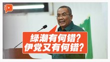 轰“绿潮”遭政敌妖魔化 沙努西：我只是嘴巴危险