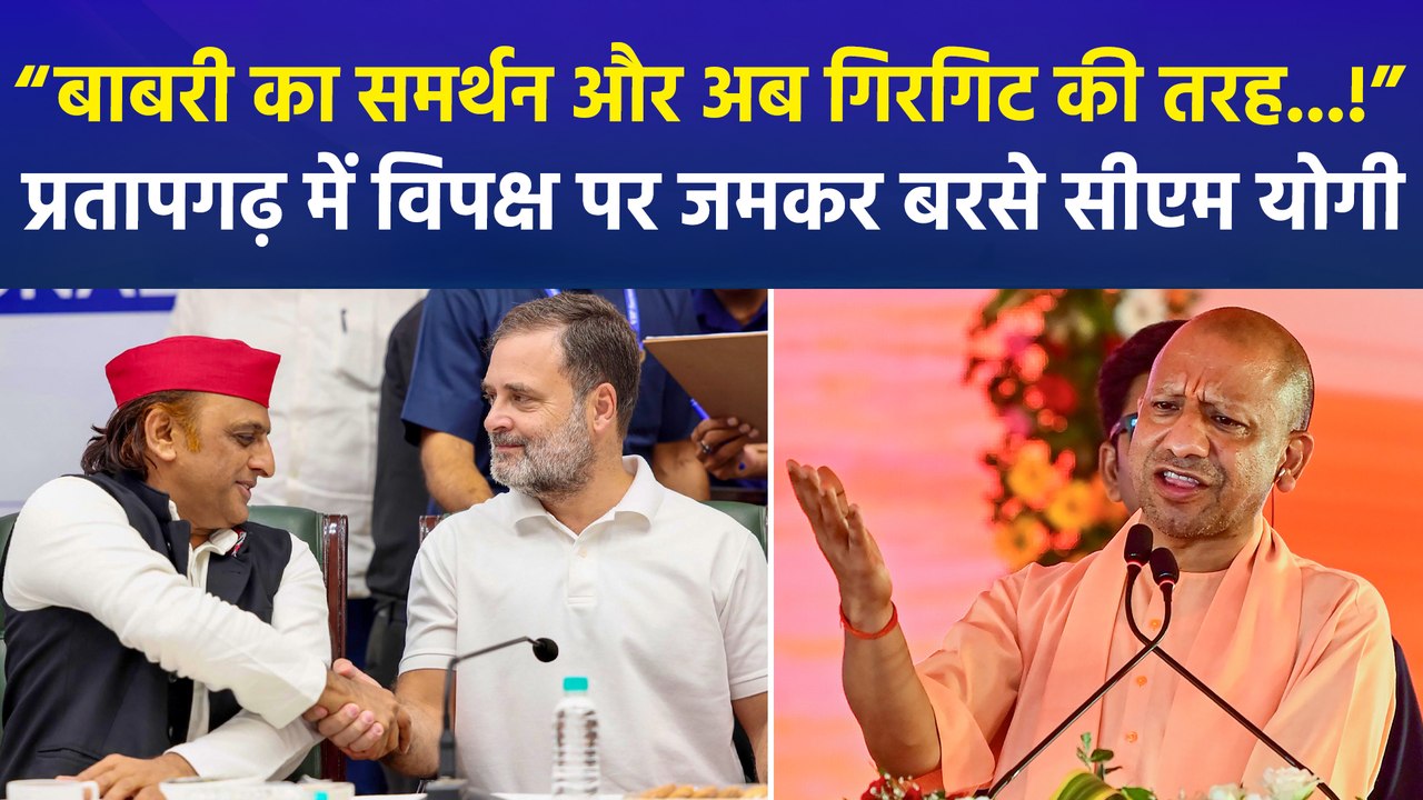 सीएम योगी आदित्यनाथ ने प्रतापगढ़ को दी 384 करोड़ रूपये की सौगात, विपक्ष पर भी बोला तीखा हमला