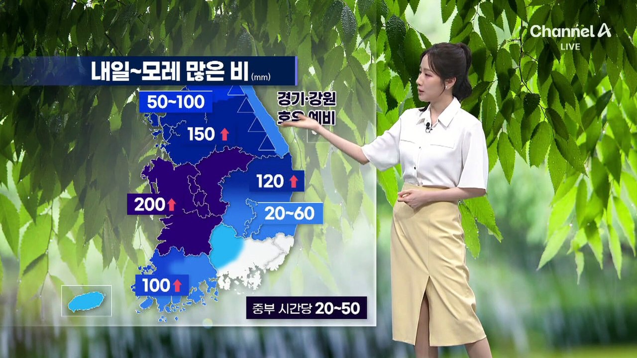 [날씨]내일~모레 200mm↑ 폭우, 중부 시간당 50mm…전국 산사태 위기경보 ‘주의’