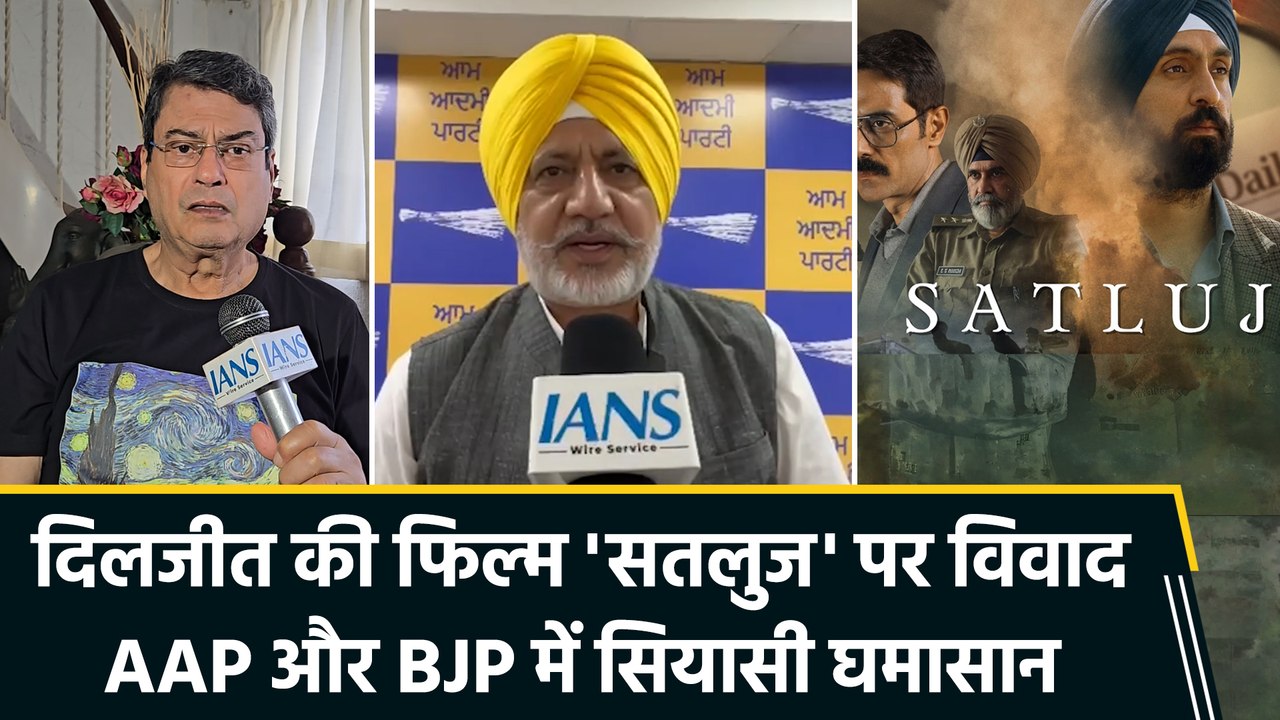 48 घंटे में OTT से हट गई दिलजीत दोसांझ की फिल्म 'सतलुज', AAP और BJP आमने-सामने