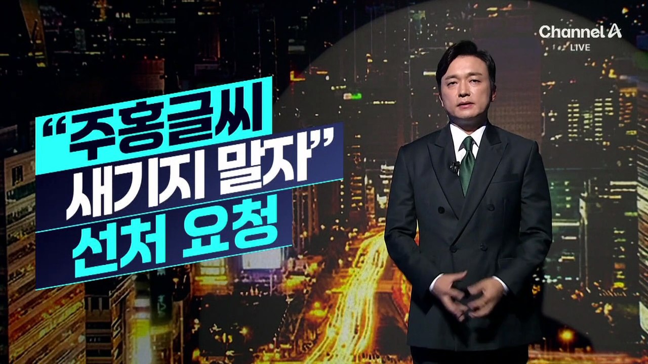 [김종석의 리포트]“주홍글씨 새기지 말자”…광주제일고, 배재고 선처 요청