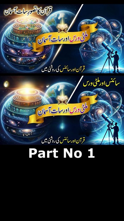 ( Part 1 ) The 7 Heavens & Modern Science: Was Stephen Hawking Right? (A Comparative Study)