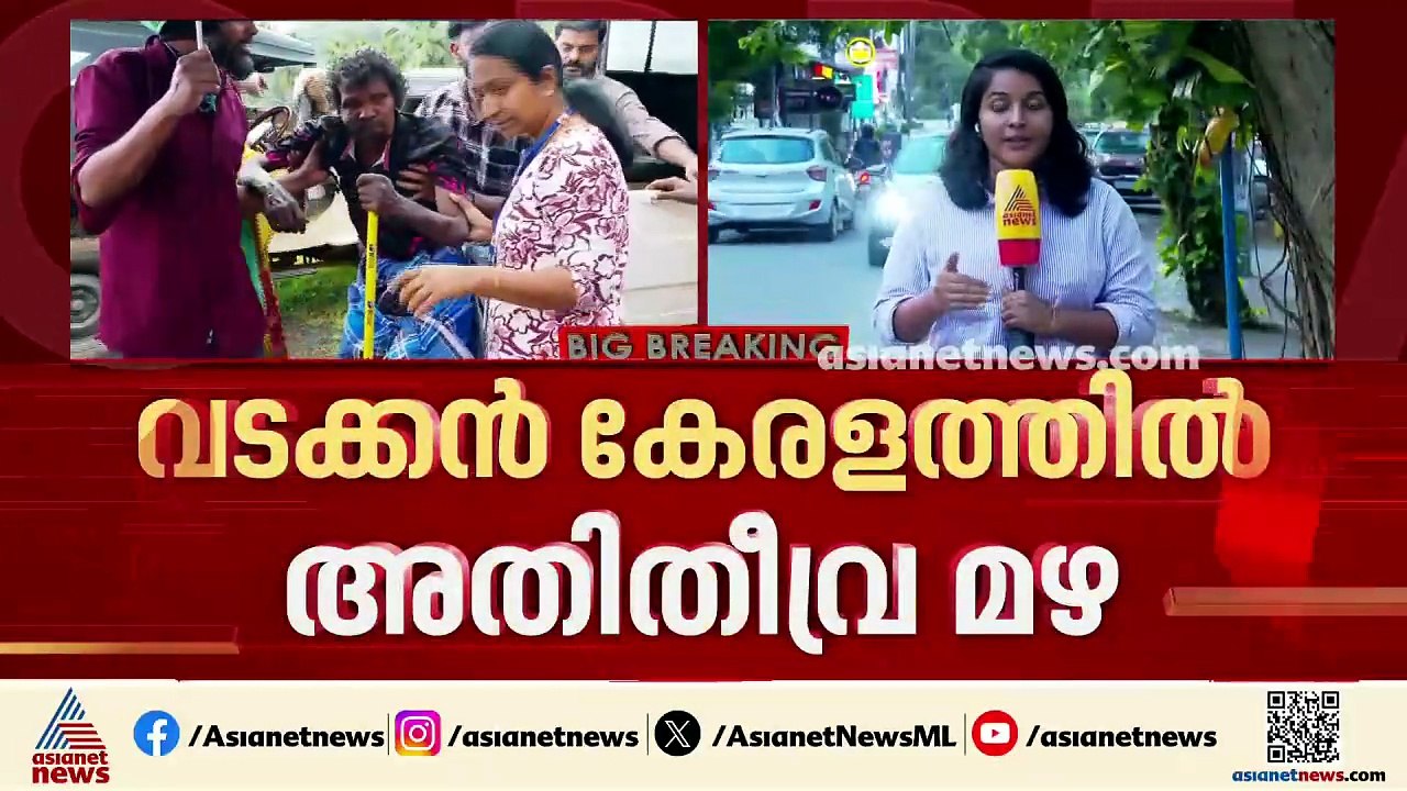 വടക്കൻ കേരളത്തിൽ അതിതീവ്ര മഴ; കോഴിക്കോട്, വയനാട...