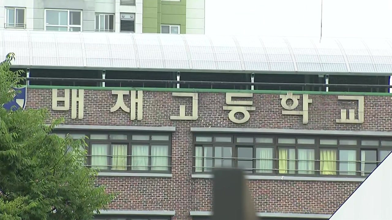 배재고 6개월 출전정지 재심신청 논의...광주일고 선처 요청 / YTN