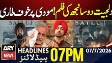 Satluj Movie Banned in India | Ayatollah Ali Khamenei Funeral | 7PM Headlines ARY News | 7th July 26