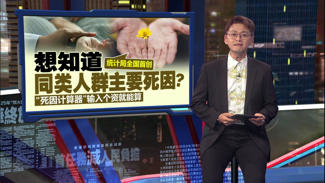 想知道同类人群主要死因？   大马 “死因计算器”   输入个资就能算！
