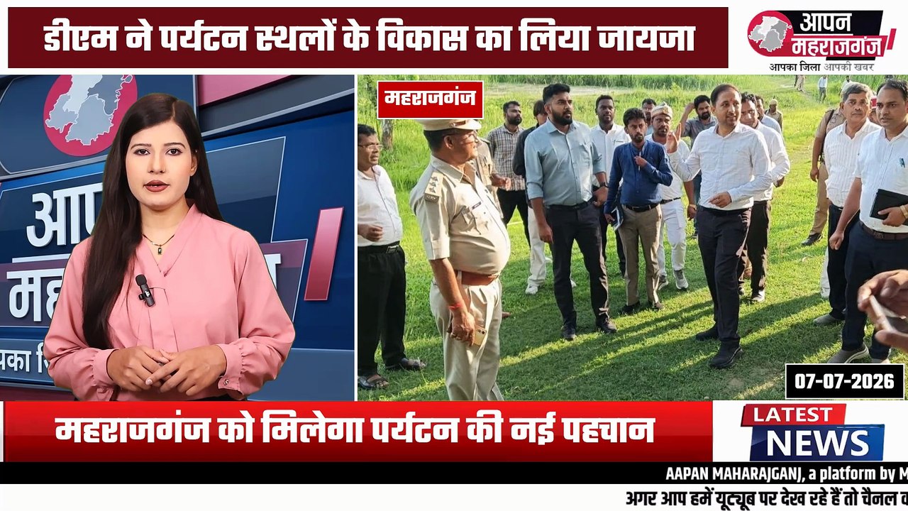 महराजगंज बनेगा नया पर्यटन हब! DM गौरव सिंह सोगरवाल का बड़ा प्लान | दर्जिनिया ताल | टेल फाल