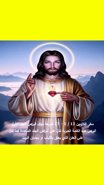 اللاويين فصل 13 شريعة بلوى البرص 1