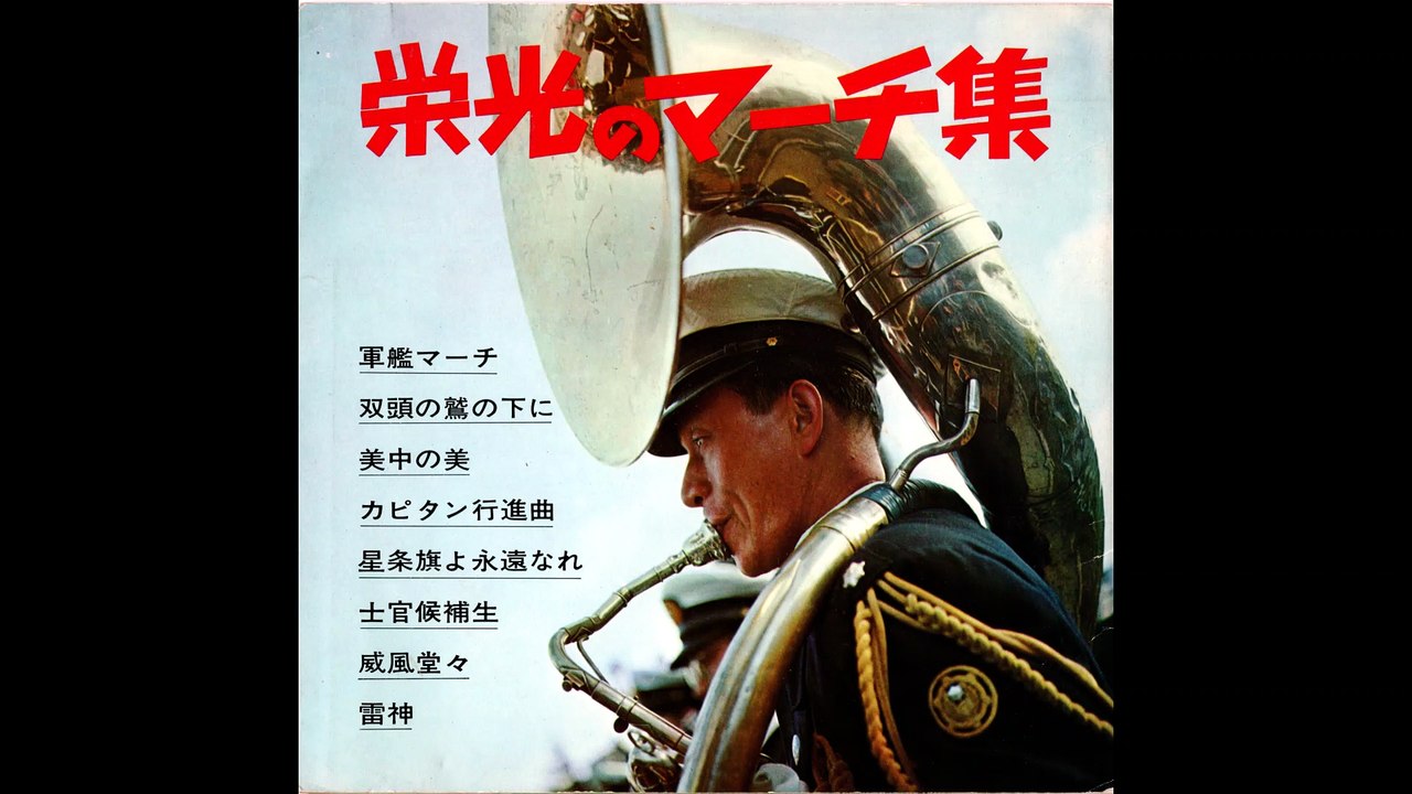 22.・（前半4曲）ソノシート・【栄光のマーチ集・全8曲】昭和41年4月25日発行
