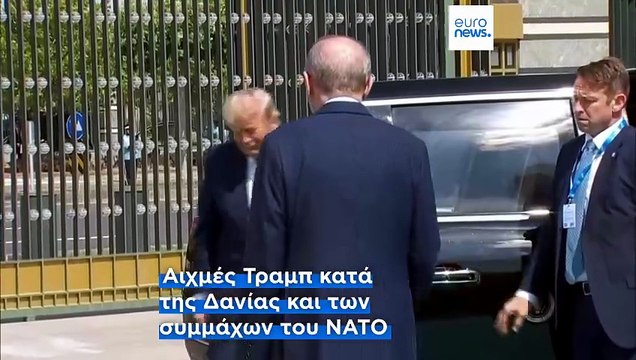 Νέα πρόκληση Τραμπ για τη Γροιλανδία και αιχμές κατά του ΝΑΤΟ