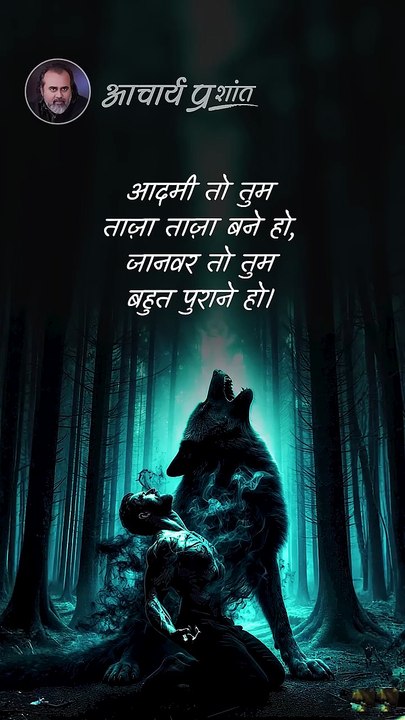 पुरानी प्रवृत्ति || आचार्य प्रशांत