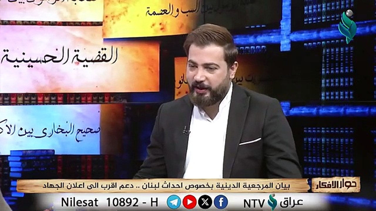 برنامج_حوار_الأفكار___بيان_المرجعية_الدينية_بخصوص_احداث_لبنان.._دعم_اقرب_إلى_اعلان_الجه:اد