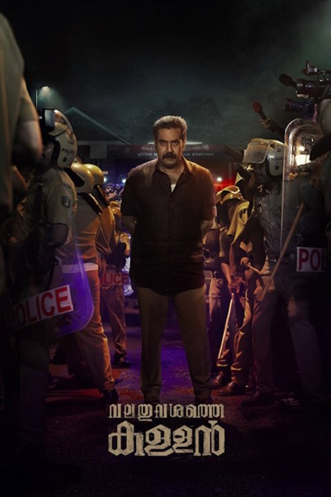Valathu Vashathe Kallan Full Movie