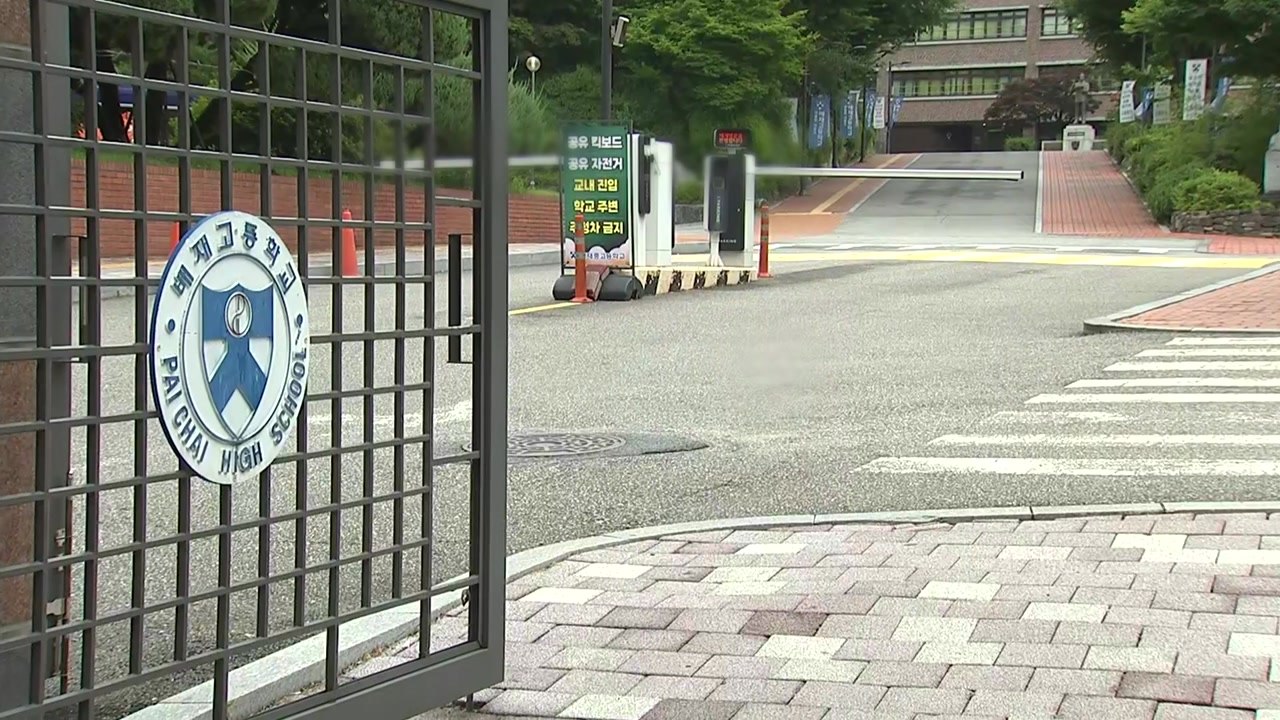배재고 재심 신청 시한 오늘까지...청구 여부 논의 중 / YTN