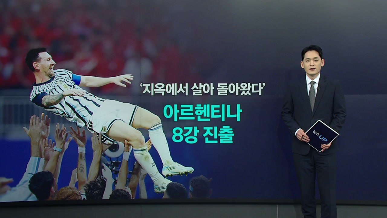 신화 이어가는 메시...한 시대 풍미한 별들의 대관식 [앵커리포트] / YTN